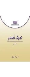 صيف اسمر   2000